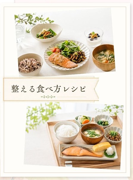 整える食べ方レシピ